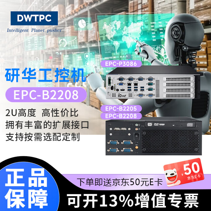 DWTPC点微智能研华工控机EPC-B2205/B2208工控机P3086嵌入式2U酷睿6/7代智能停车激光对焊可扩展 EPC-B2208 ...