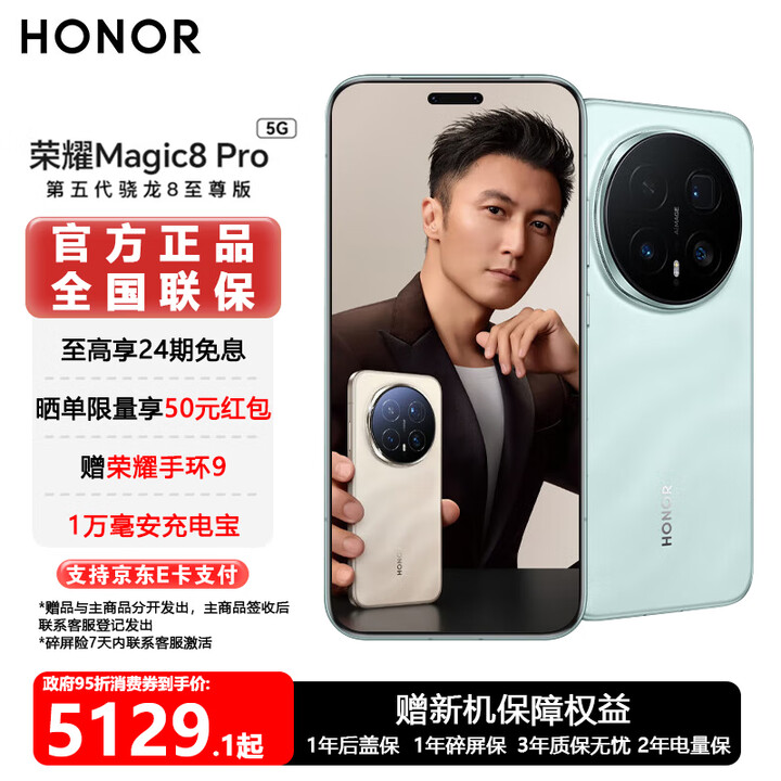 荣耀Magic8 Pro  YOYO智能体 谢霆锋同款  超夜神长焦 第五代骁龙8至尊版 新一代青海湖电池 旗舰手机 天青色 16GB+1TB 官方标配