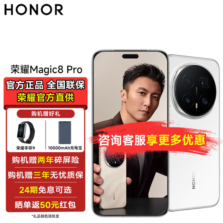 荣耀（HONOR）荣耀Magic8 Pro 【谢霆锋同款】 新品5G手机 YOYO智能体 新一代青海湖电池 MC31A 雪域白 16GB+1TB 【官方标配】