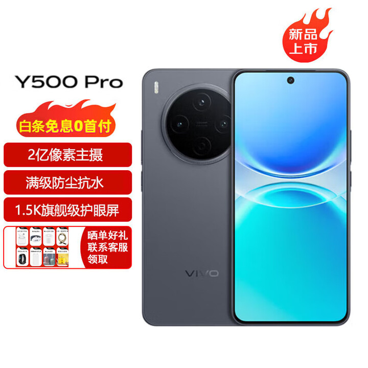 vivoY500 Pro 可选【12期/免息】2亿像素主摄  7000mAh蓝海电池 新品5G拍照手机 钛黑 12+512GB 官方标配+晒单好礼八选一