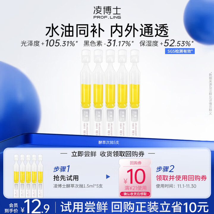 凌博士【会员试用】水解玻尿酸钠酵萃次抛1.5ml*5支 凌博士酵萃次抛1.5ml*5 水解玻尿酸钠酵萃次抛1.5ml*5支【图片 价格 品牌 ...