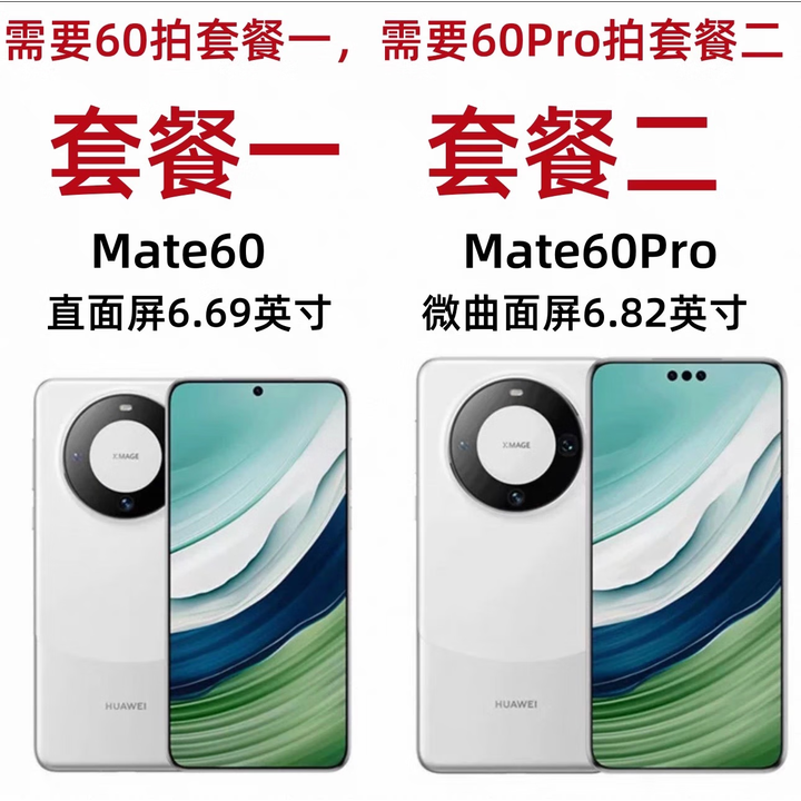 华为（HUAWEI）展机mate60pro双卡双待5g全网通高端机 白沙银 12GB+1T 套餐一：Mate60【直屏】