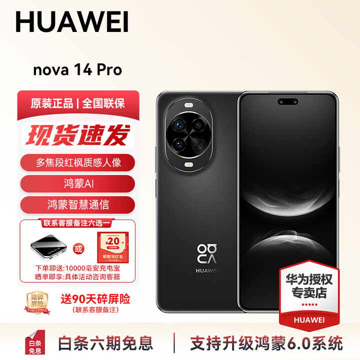 华为【国家补贴】nova 14 Pro 华为新品手机 多焦段红枫质感人像 支持鸿蒙6.0AI手机 智慧通信智能手机 羽砂黑 全网通版 昆仑玻璃 12+512GB【下单即赠蓝牙耳机】