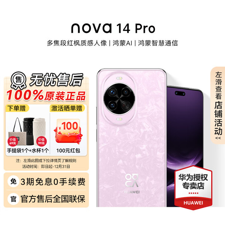 华为（HUAWEI）nova 14 Pro鸿蒙智能手机红枫质感人像学生机【华为官方授权正品速发】 冰晶粉 12GB+256GB 官方标配