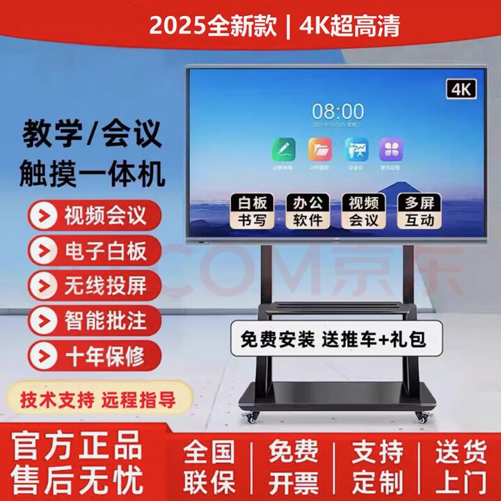 小米新款4K会议教学触摸一体机多媒体65 75 85 100寸电子白板 65寸双i7/8+512G防蓝光屏幕