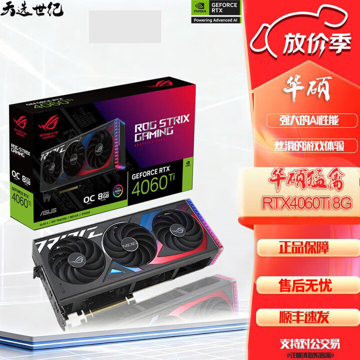 华硕TUF/猛禽/雪豹/巨齿鲨/天选RTX4060/4070/4070TI/4080Super显卡 华硕猛禽RTX4060TI OC 拆机工包 ...