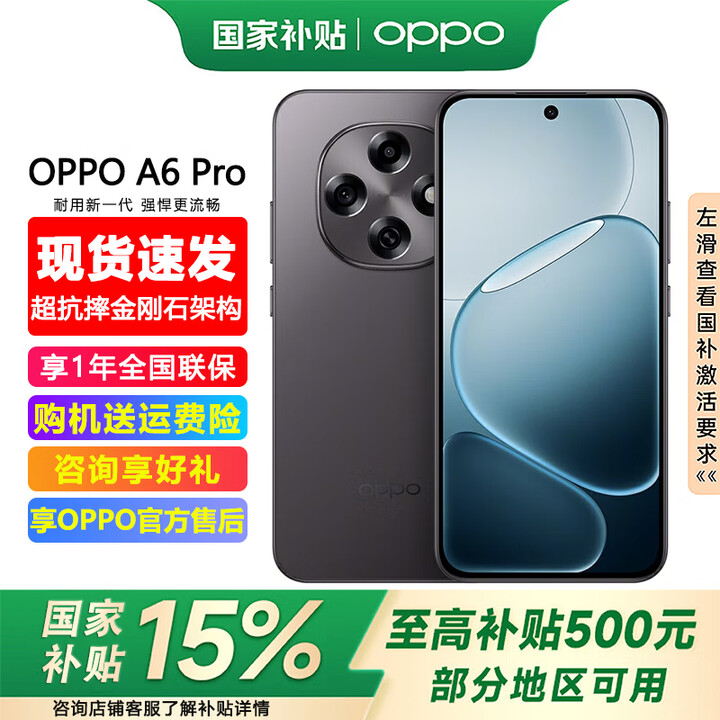 OPPO【至高立减15%】OPPO A6 Pro 手机新品 oppoa6pro 耐用大内存 越级流畅双引擎 IP69 满级防水 墨玉黑 8GB+256GB 官方标配