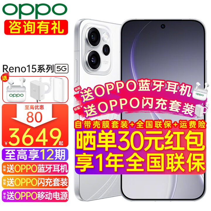 OPPO 【至高减80】Reno15 Pro新品手机宋雨琦星光蝴蝶结 拍照直播神器2亿像素超清影像超出圈实况神机 星光蝴蝶结 12GB+256GB 日常套餐【全国联保】
