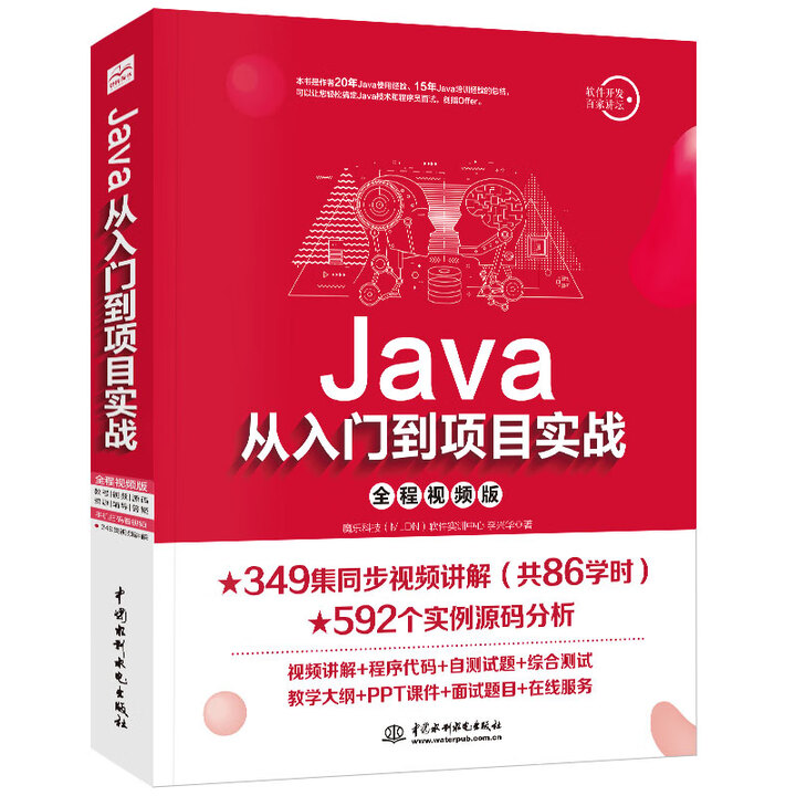 《Java Web项目开发案例实战Spring Boot+MyBatis+Hibernate+Spr Java从入门到项目实战》【摘要 书评 ...