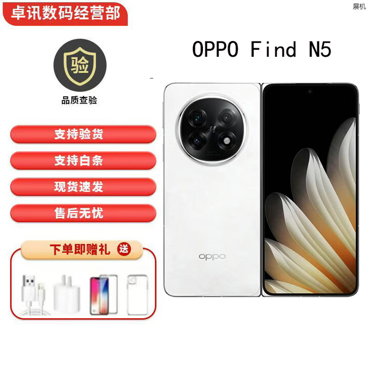 OPPOFind N5 超薄机身超长续航冰川电池展机 骁龙8至尊版5G折叠屏手机 玉白 16GB+512GB 单机+第三方充电器+店保一年