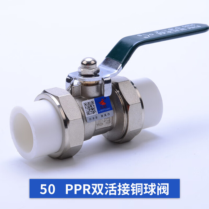 天一金牛PPR双活接铜球阀门 20 4分 25 6分 ppr球阀 ppr水管配件 50(1.5寸)铜体钢芯【图片 价格 品牌 报价】-京东