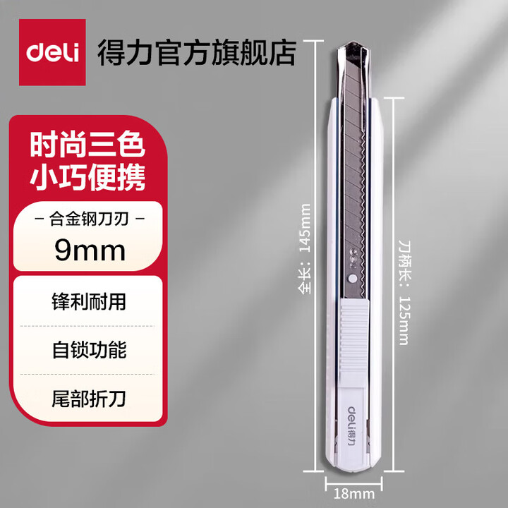 得力(deli)美工刀小刀简约迷你彩色美工刀快递刀刻刀学生美术课手工刀裁纸刀家用办公开箱刀片开箱高颜值 纯白色【时尚经典款】2086【图片 ...