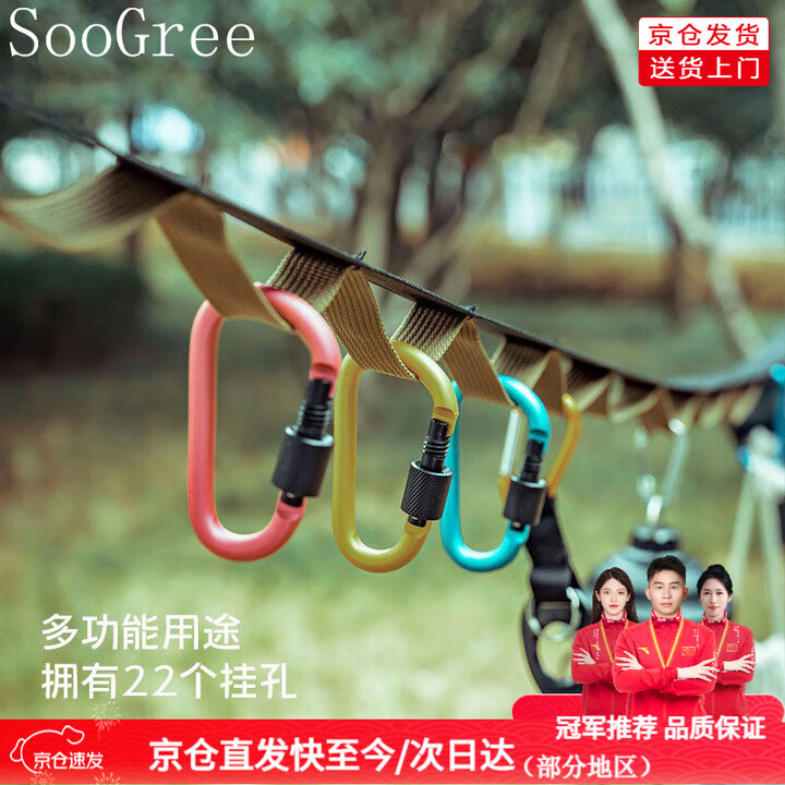 SooGree户外露营多功能挂绳可调节多锁环悬挂黑色6米含6个挂钩颜色随机 挂绳黑色6米含6个挂钩颜色随机