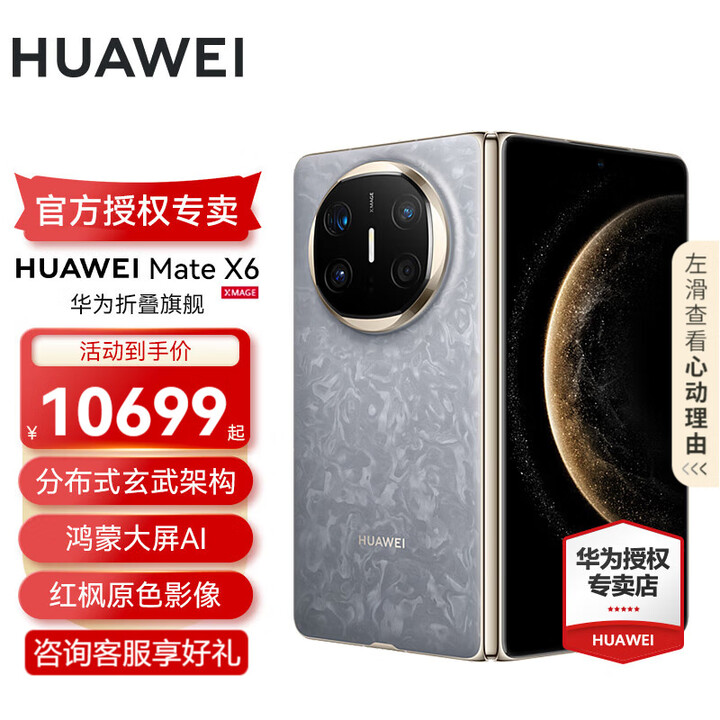 HUAWEI Mate X6 旗舰手机 华为matex6折叠屏手机新品上市 分布式玄武架构 鸿蒙大屏AI 星云灰 12GB+512GB 12期分期0首付