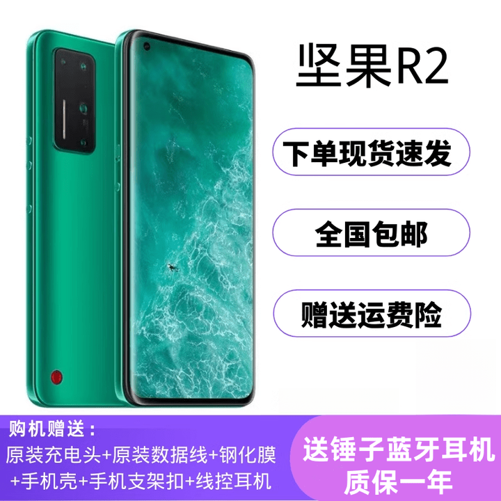 锤子（smartisan）/锤子 R2锤子双5G手机锤子骁龙865手机全屏 坚果R2绿色 8+256GB_标配_中国大陆