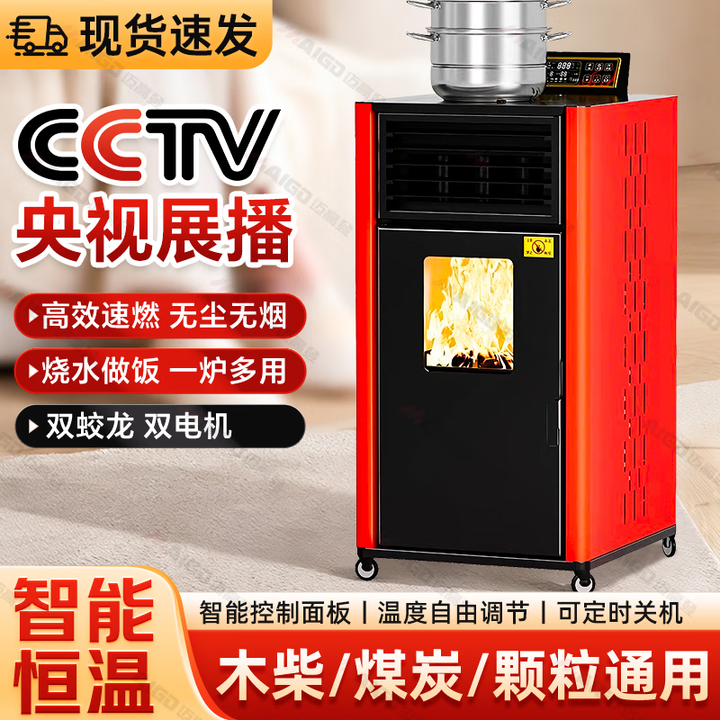 迈高登颗粒取暖炉全自动生物质燃料室内无烟节能环保商用供暖炉 风暖除焦160型【双蛟龙电机】 颗/柴两用【炊事可烧水】