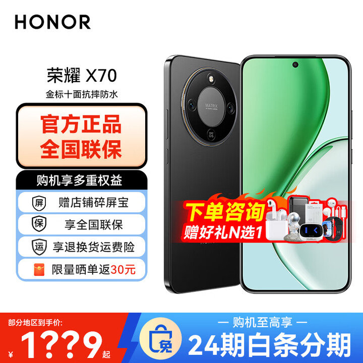 荣耀X70 【下单再减10%】新品5G手机 国家补贴15% 手机荣耀 幻夜黑 12GB+256GB