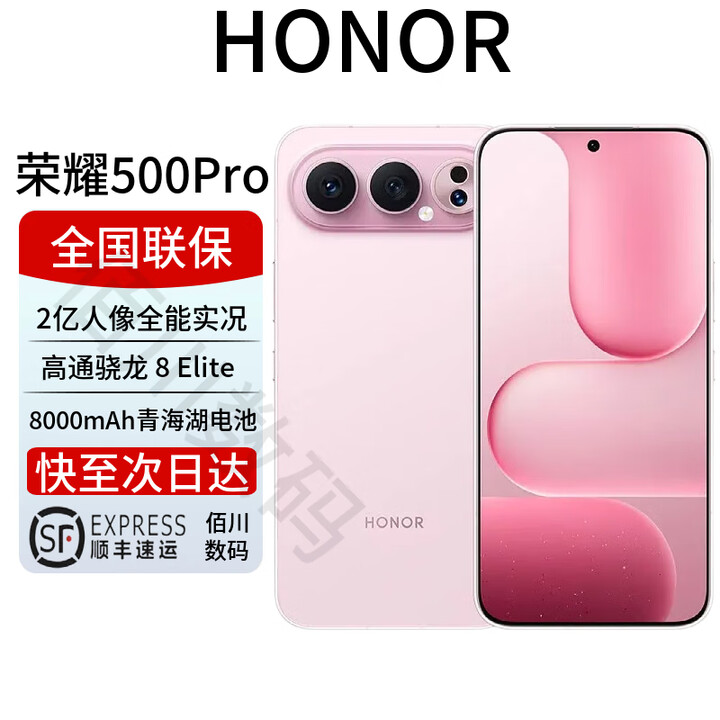 荣耀（HONOR）500Pro 2亿人像全能实况 8000mAh青海湖电池 5G全网通荣耀500系列 【星光粉】500Pro 16GB+512GB 全国联保 电子保卡已启用