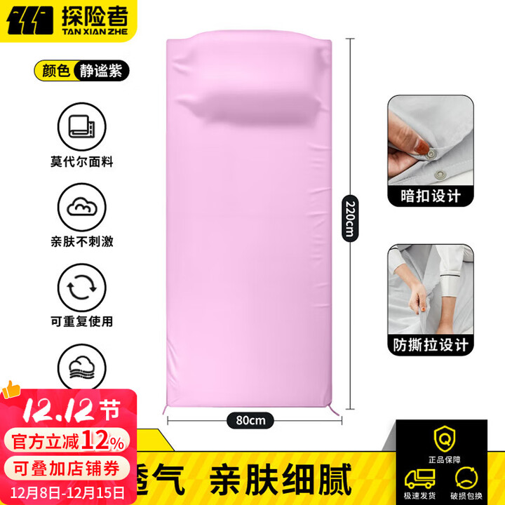 探险者（TAN XIAN ZHE）莫代尔睡袋户外轻薄隔脏睡袋双人夏季轻量化便携成人单人旅行被罩 【静谧紫】单人莫代尔睡袋