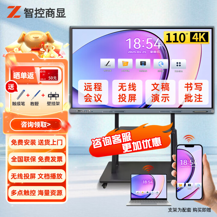 智控商显 110英寸会议平板多媒体智能电子白板触摸大屏4K触控党政一体机远程视频开会作战室办公学校企业智慧屏双系统