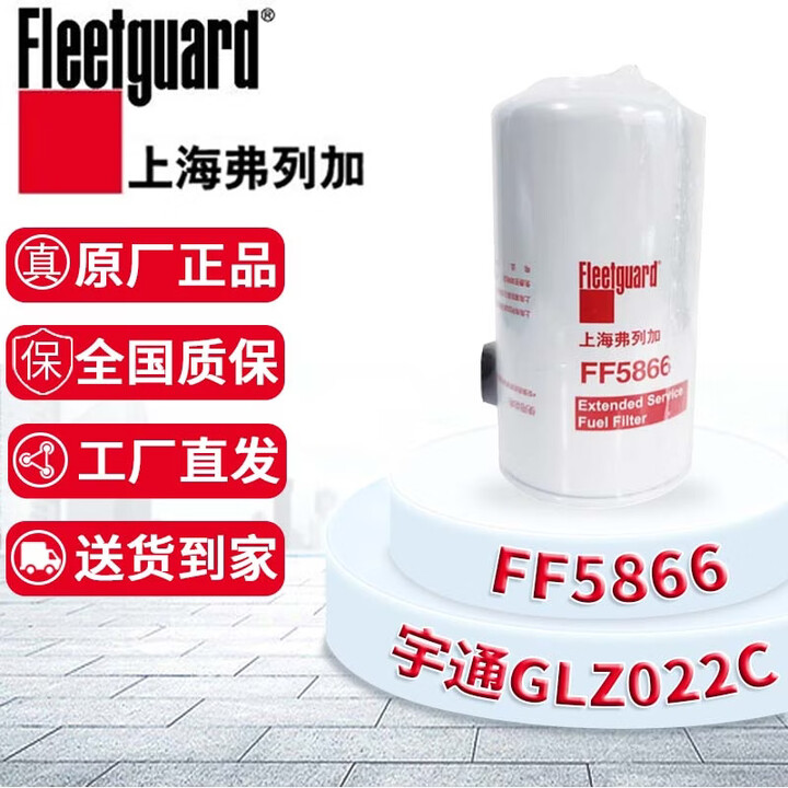 【弗列加FF5866】弗列加FF5866/5445056燃油滤清器/柴油滤芯 适配宇通GLZ022C原厂滤芯【行情 报价 价格 评测】-京东