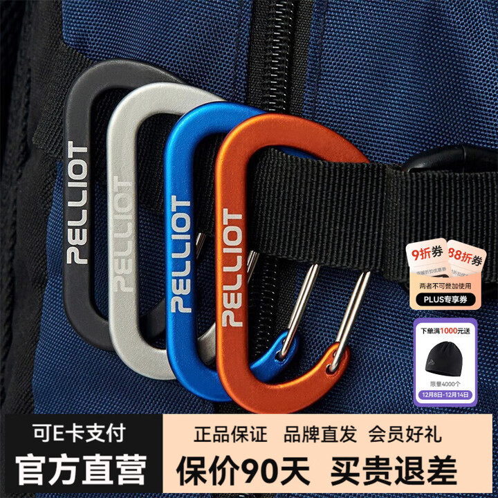 伯希和户外登山野营挂钩扣环露营徒步多用途钥匙扣餐具水杯D型挂扣 橙色 中号【2只/包】