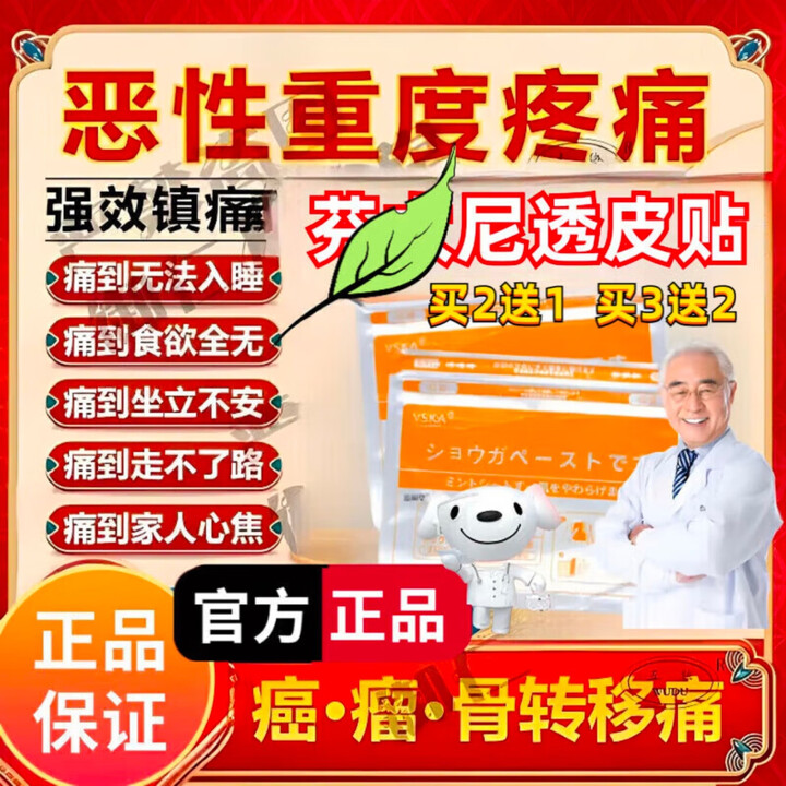 芬透太i肽皮贴妮癌痛止痛贴癌症晚期骨转移贴多瑞吉肿瘤尼身体乳 10袋长效镇痛 官方直售【图片 价格 品牌 报价】-京东