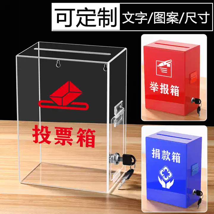 山头林村票箱定制/透明亚克力投票箱募捐箱举报箱乐捐箱捐款箱意见箱挂墙 黑色箱35*25*15cm侧面开门【图片 价格 品牌 报价】-京东