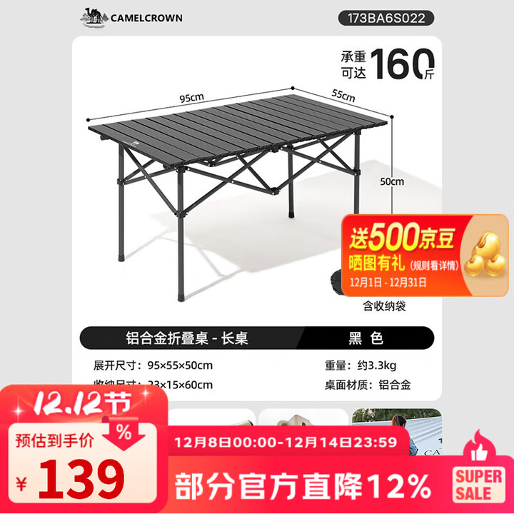 骆驼户外折叠桌铝合金野餐桌子露营桌装备蛋卷桌套装野外野营用品 长桌95CM 赠收纳袋 黑色 173BA6S022
