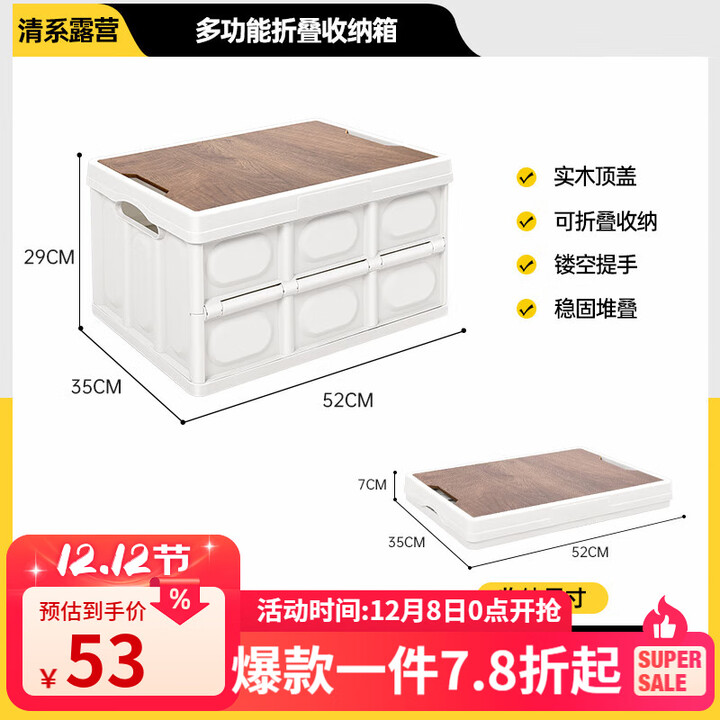 清系户外露营收纳箱折叠箱家用车载用后备箱置物箱大号容量整理储物盒 白色大号【55L】