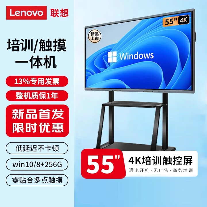 联想（Lenovo）多媒体触摸会议一体机 windows电脑系统 电子白板 触控办公大屏 商用触屏显示器 55英寸触摸会议一体机DST55+推车 win10高配版/i7-8+256GB