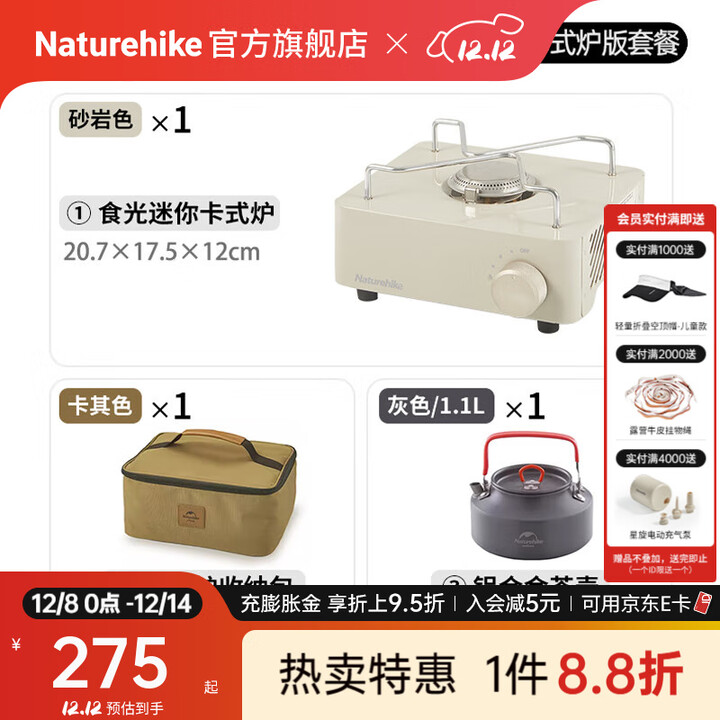 Naturehike挪客食光迷你卡式炉 便携式户外露营野炊装备野餐炊炉具家用野外 煮茶三件套/卡式炉(砂岩色)