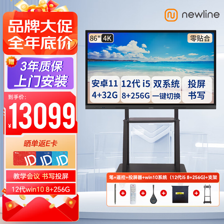 newline鸿合86英寸会议平板教学一体机TT-ON8623B+投屏器+双系统12代i5+移动架 触摸屏智能电子白板智慧黑板