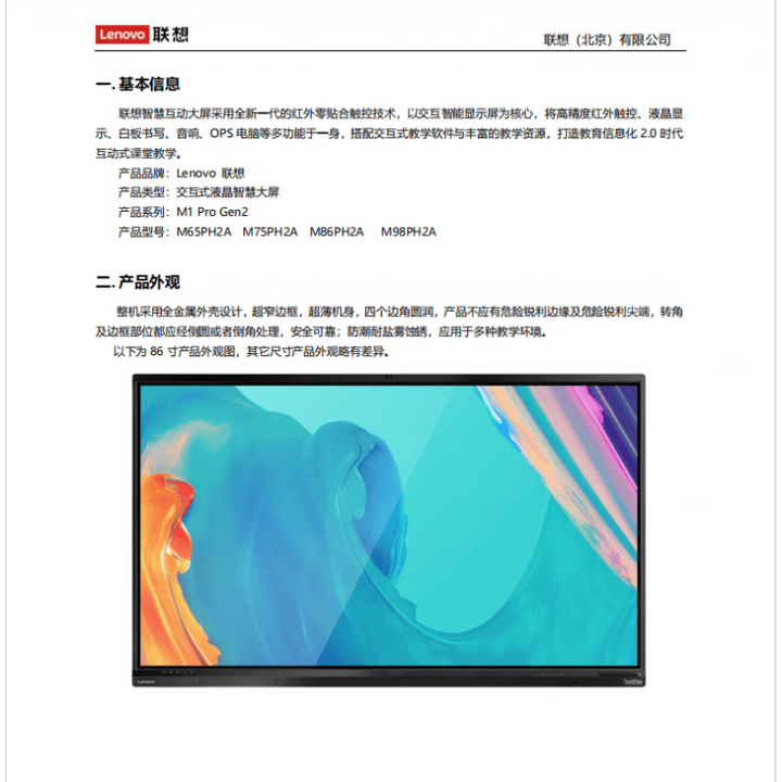 联想天骄SE55SE65S65ProS75ProS86Pro教学会议平板一体机触屏电子白板 M98PH2a+推车+OPS+投屏器【图片 价格 ...