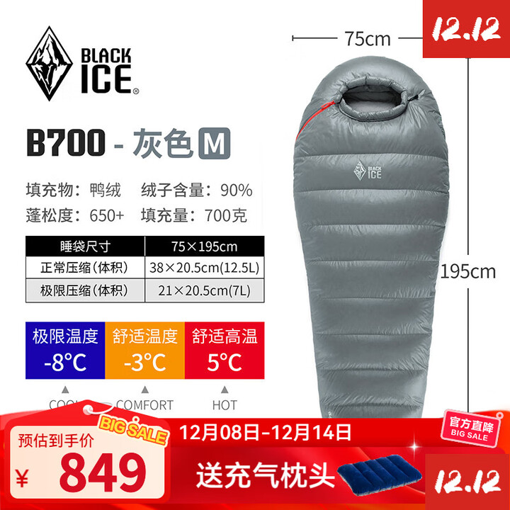 黑冰（BLACKICE） BLACKICE黑冰睡袋拒水鸭绒B700B1000户外露营成人保暖羽绒睡袋 灰色 B-700克 M号【新标准】