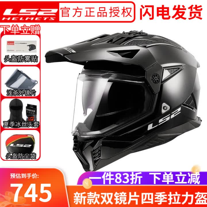 LS2拉力盔摩托车头盔双镜片公路越野盔两用机车四季透气3C认证MX702 哑黑(配冰丝头套) XL（建议57-58CM）【图片 价格 品牌 ...