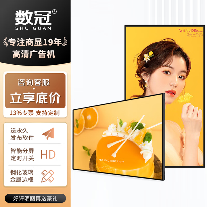 数冠 广告机壁挂电梯奶茶店宣传屏高清窄边广告屏无线网络多媒体互动海报触摸屏查询一体机数字标牌 43英寸触摸 安卓2G/32G