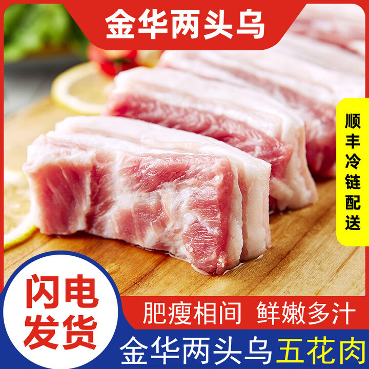 胖东来超市代购五花肉金华两头乌猪肉新鲜农家土猪同款 两头乌五花肉【2斤装】带皮带骨【图片 价格 品牌 报价】-京东