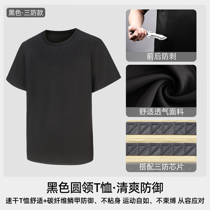 高甲防护柔性防刺短袖T恤防刀割软质内穿防刺服军迷装备防身软甲隐形夏季 防刺T恤【黑色】 L【175-180cm/70-80kg】