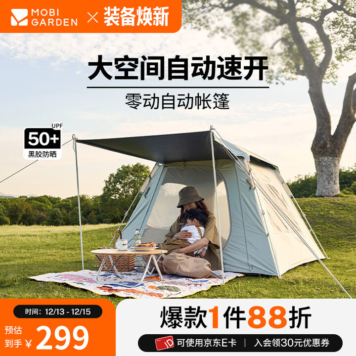 牧高笛（MOBIGARDEN）零动黑胶版 户外露营自动速开大空间黑胶公园亲子家庭防晒帐篷 零动145帐篷(米白)