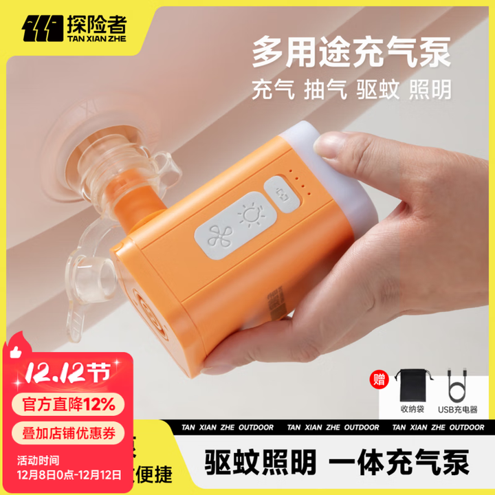 探险者（TAN XIAN ZHE）自动充气床垫电动充气泵气垫床充气泵露营户外充气泵驱蚊灯充气泵 【爱马仕橙】驱蚊灯充气泵*1