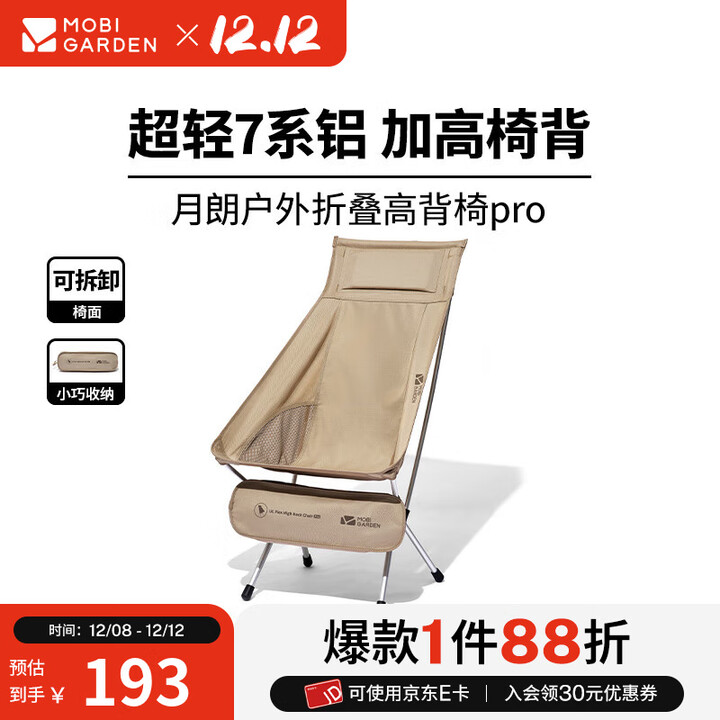 牧高笛（MOBIGARDEN）月朗折叠椅 户外露营便携式靠背折叠椅家庭休闲高背月亮椅 【高背款】暖沙色