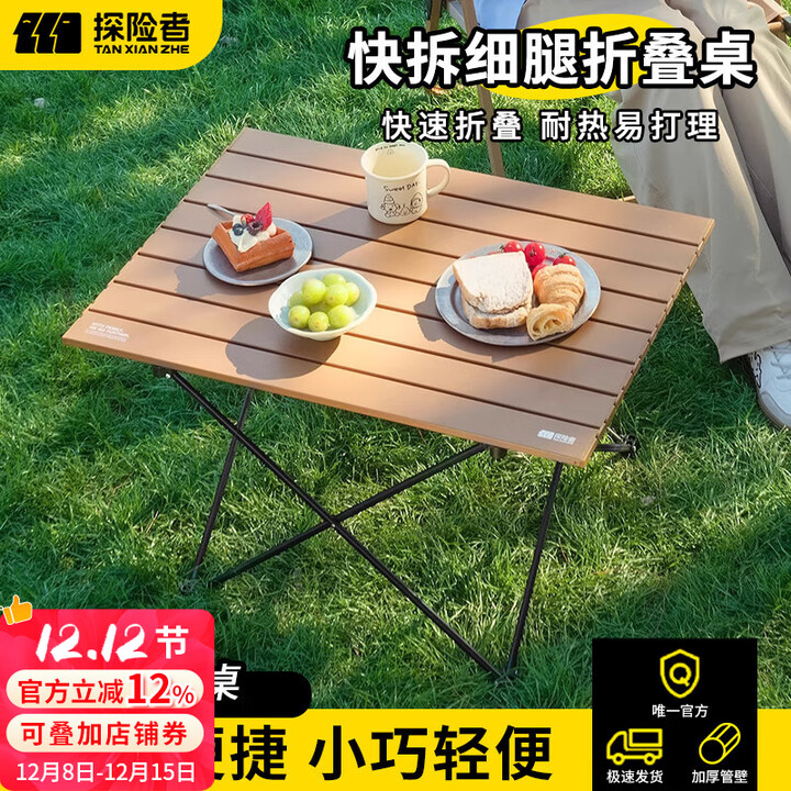 探险者户外桌椅露营桌子椅子蛋卷桌折叠桌便携式野餐桌超轻野营装备套装 【原木色】小号折叠桌+收纳袋