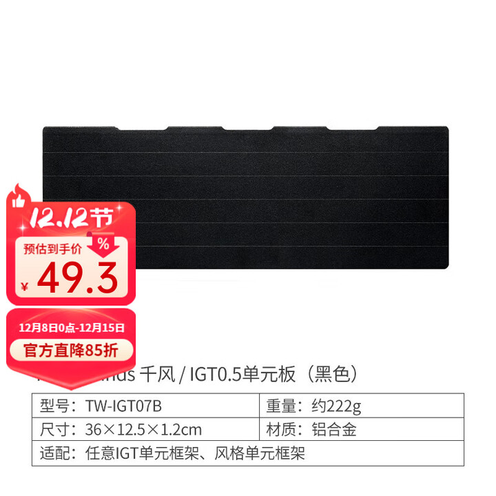 THOUS WINDS千风IGT桌配件50L开口箱扩展框架单元板配件户外露营野餐连接桌板 IGT0.5单元板 黑色