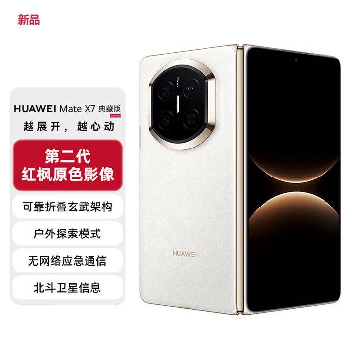 华为（HUAWEI）Mate X7 典藏版 16GB+512GB 云锦白 麒麟9030Pro 可靠折叠玄武架构红枫影像【服务包权益套装】