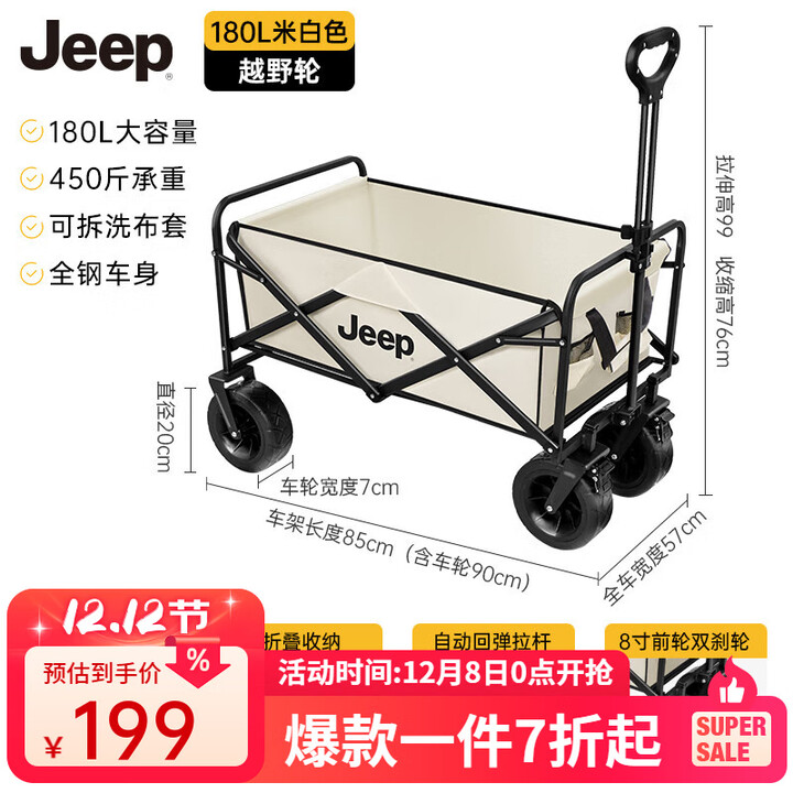 JEEP 户外露营折叠车野餐车营地车露营装备便捷拖车推车购物 旅游买菜 米色8寸双刹越野轮