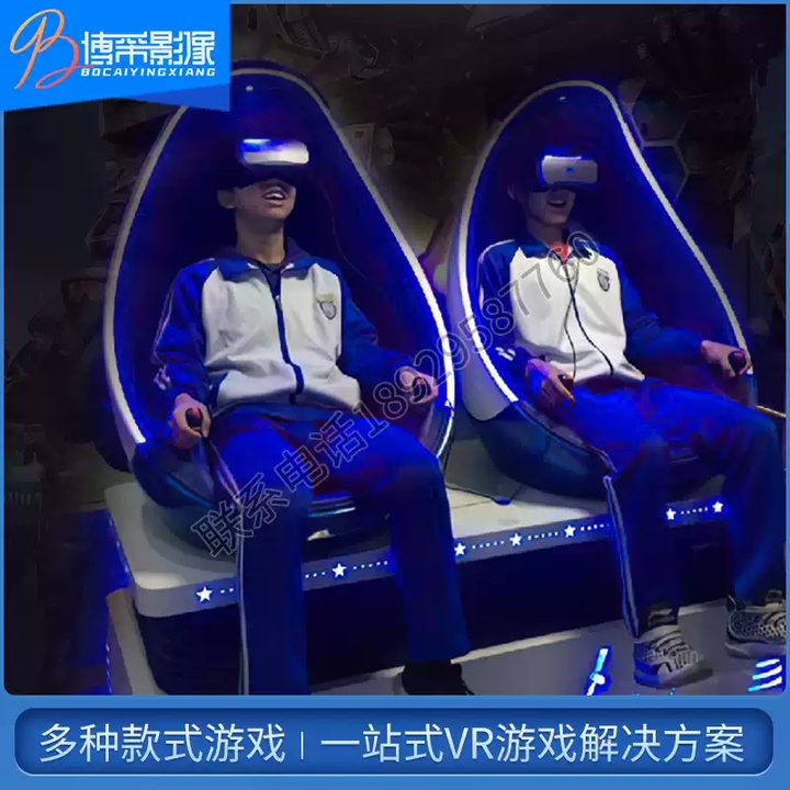 山头林村VR双人蛋椅体验设备游戏机大型虚拟现实娱乐智能眼镜/VR设备 采集器【图片 价格 品牌 报价】-京东