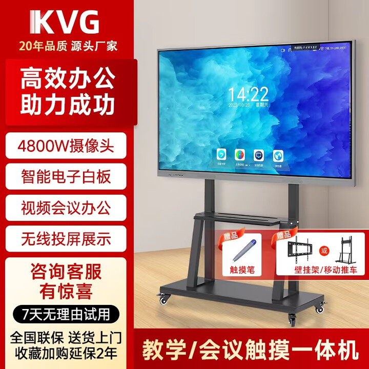 会议一体机教学家用多媒体触控屏电子白板智能投屏办公4K超清智慧屏教学触摸一体机55/65/75/85/100英寸 75LED触摸一体机+移动推车+运费险+包安装 单系统四代4K超清【i5/8+256G