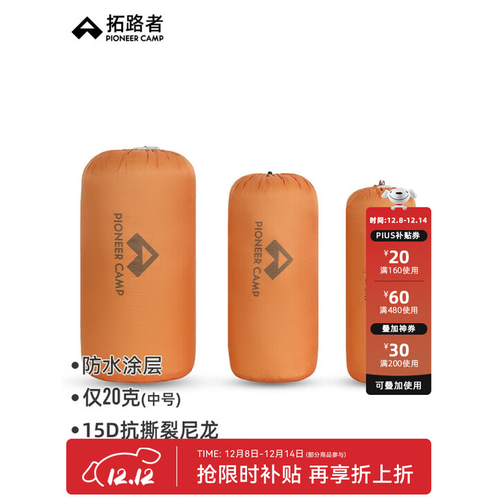 拓路者户外旅行羽绒服收纳袋抽绳束口整理便携防水圆筒袋子衣物大号 琥珀橙-中号