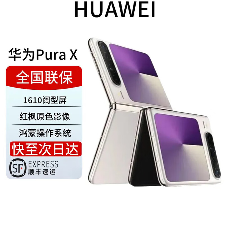 华为（HUAWEI）Pura X 预先激活新品旗舰手机 1610阔型屏 purax折叠屏手机补贴 华为Pura X 月影灰 12GB+256GB 全国电子保卡已启动